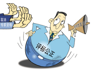 評標(biāo)專家“抱團(tuán)”腐敗，多人獲刑、10余人禁止參與評標(biāo)！