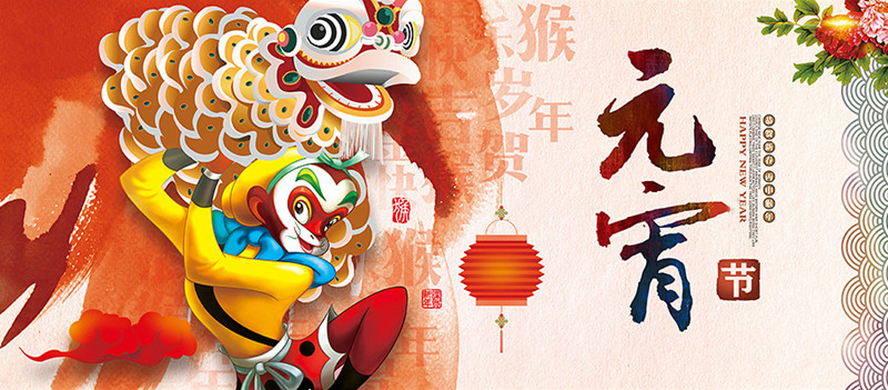 元宵到，喜氣照